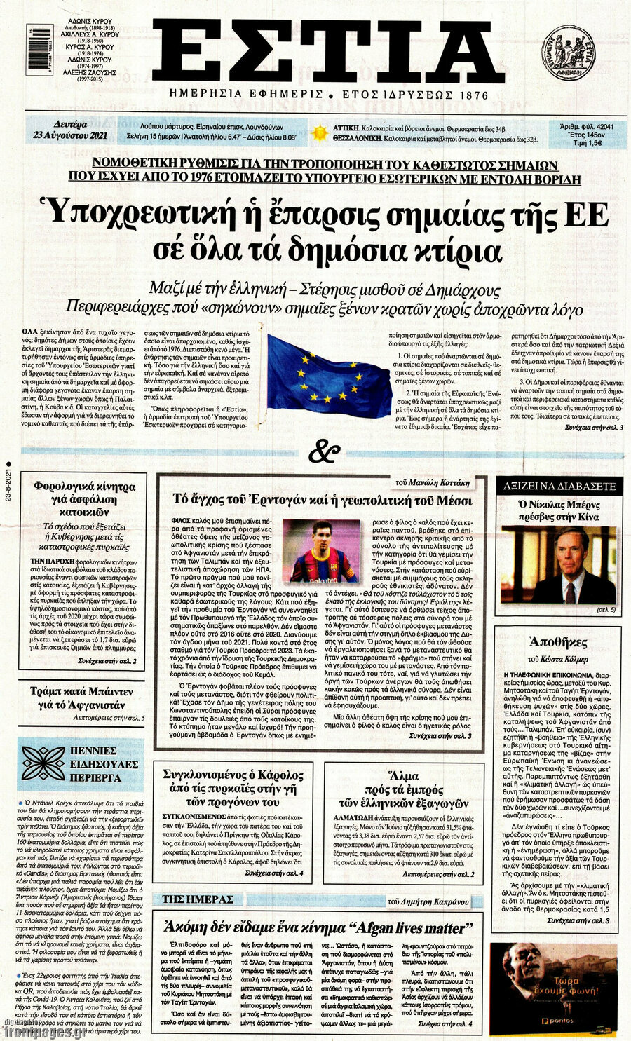 Εστία