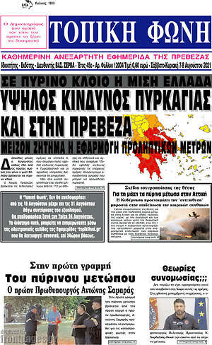 Πρωτοσέλιδο Τοπική Φωνή