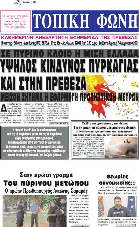 Τοπική Φωνή