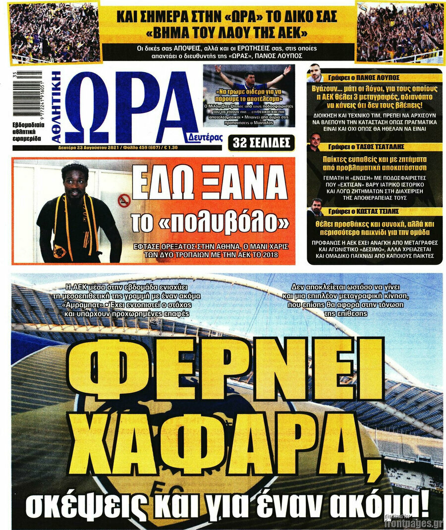 Η Ώρα των Σπορ