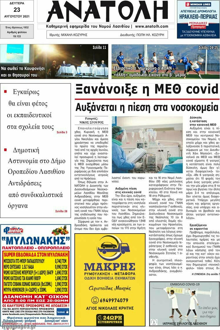 Ανατολή
