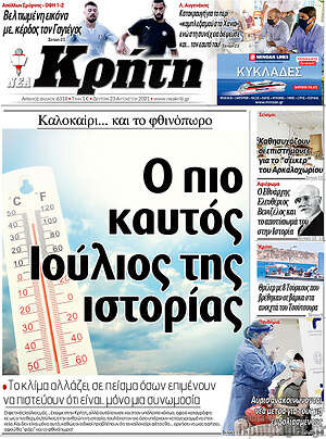 Πρωτοσέλιδο Νέα Κρήτη