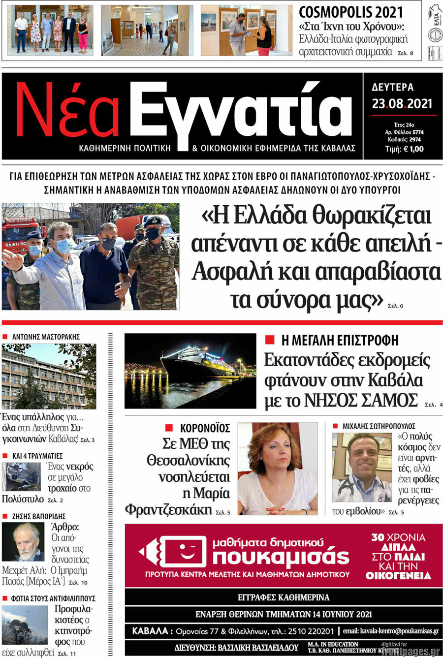 Νέα Εγνατία