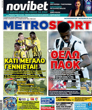 Πρωτοσέλιδο εφημερίδας MetroSport - protoselida