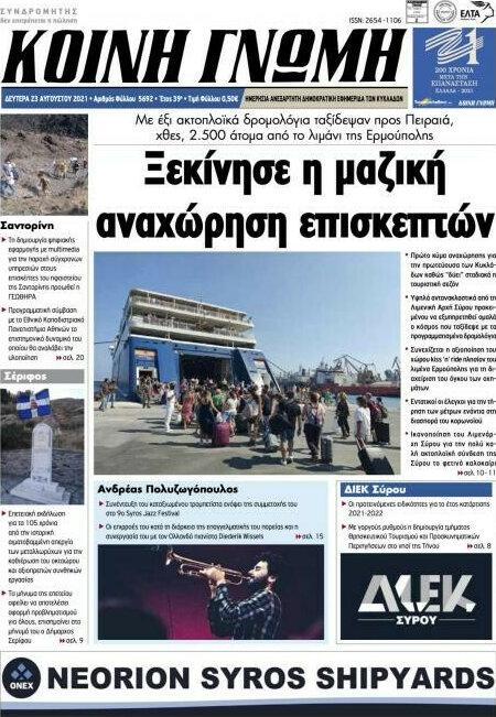 Κοινή Γνώμη