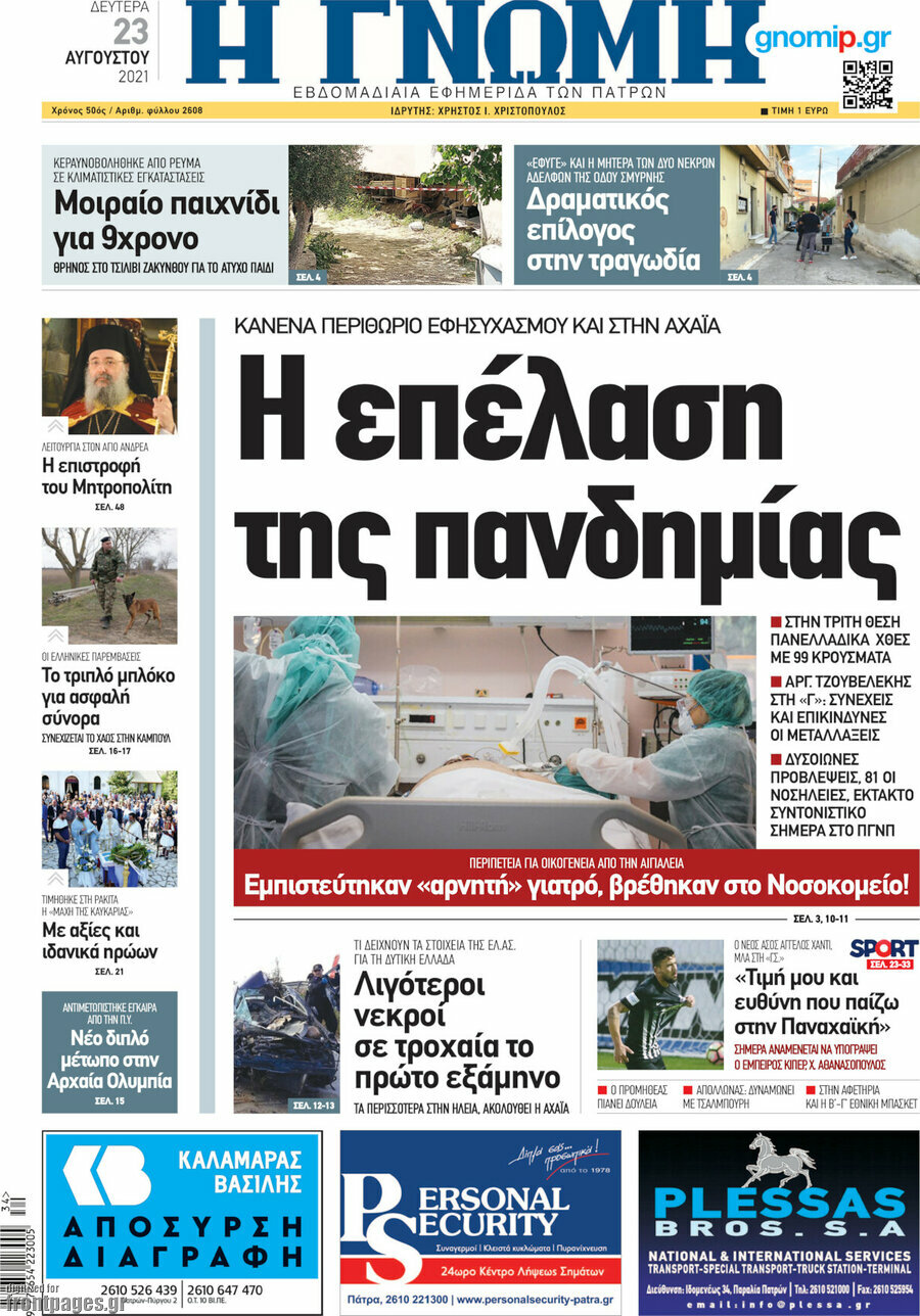 Η Γνώμη