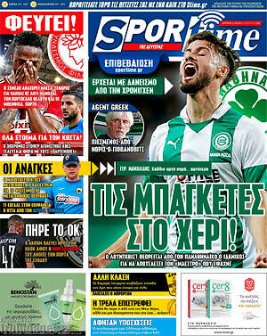 Πρωτοσέλιδο εφημερίδας SporTime - protoselida