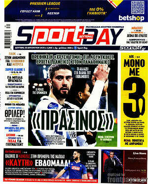 Πρωτοσέλιδο εφημερίδας Sport Day - protoselida