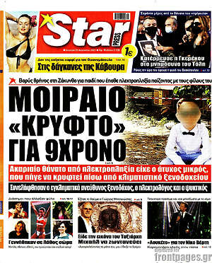 Πρωτοσέλιδο εφημερίδας Star press - protoselida