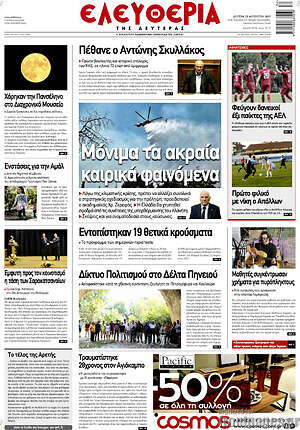 Πρωτοσέλιδο Ελευθερία
