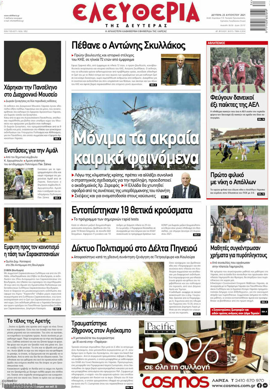 Ελευθερία