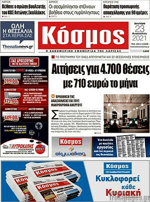 Πρωτοσέλιδο Κόσμος