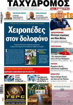 Πρωτοσέλιδο Ταχυδρόμος