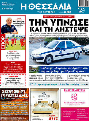 Πρωτοσέλιδο Θεσσαλία