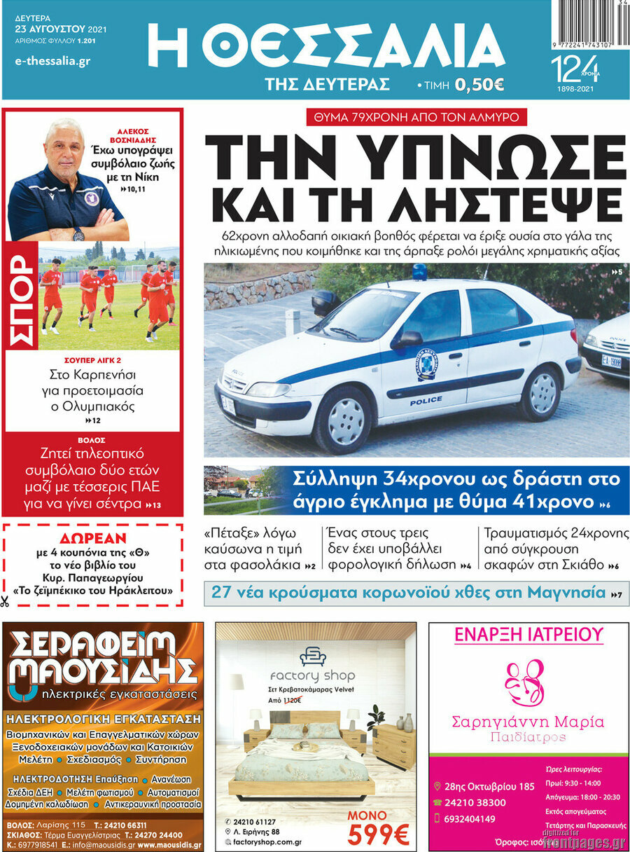 Θεσσαλία