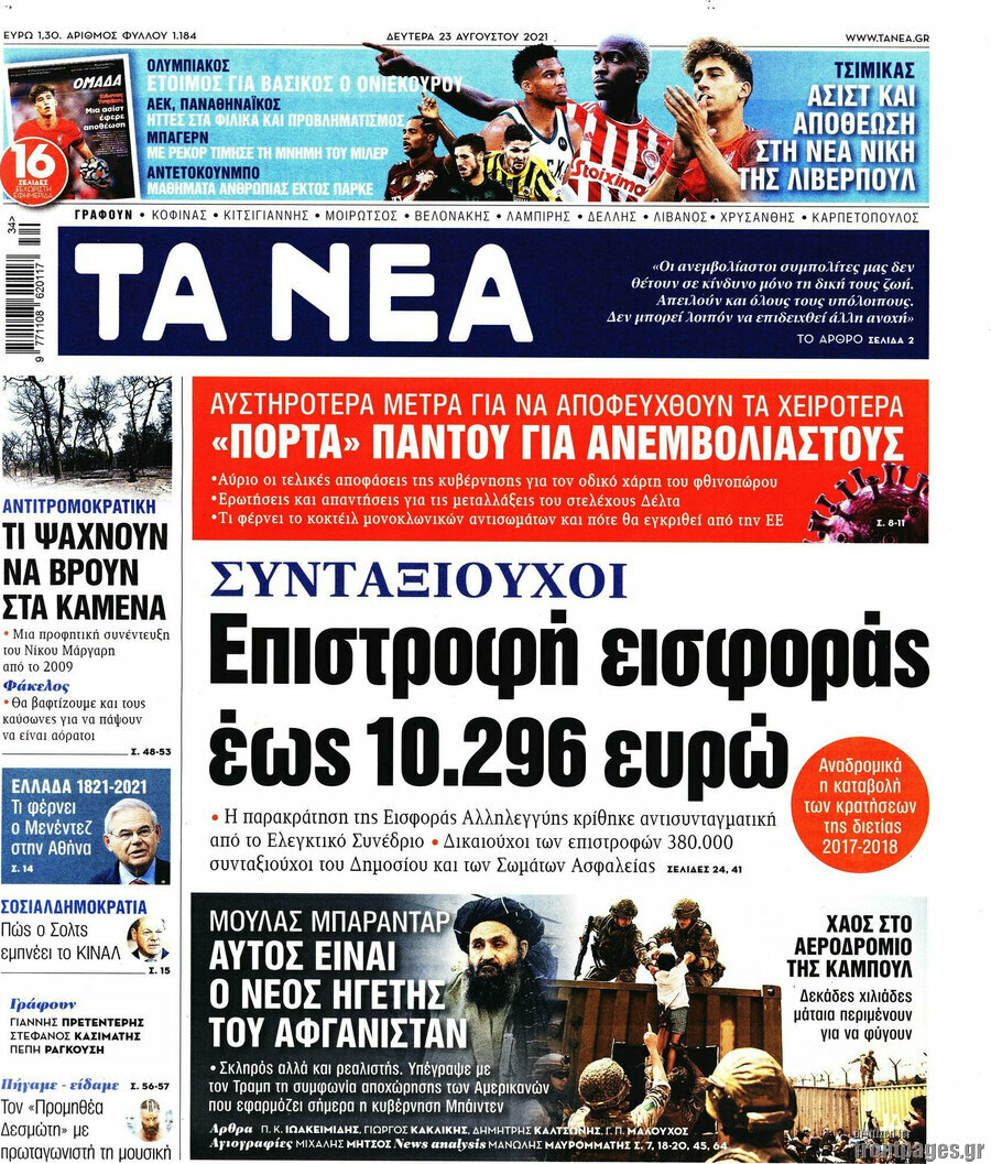 Τα Νέα