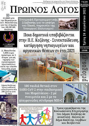 Πρωτοσέλιδο Πρωινός Λόγος