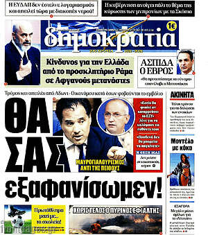Πρωτοσέλιδο εφημερίδας Δημοκρατία - protoselida