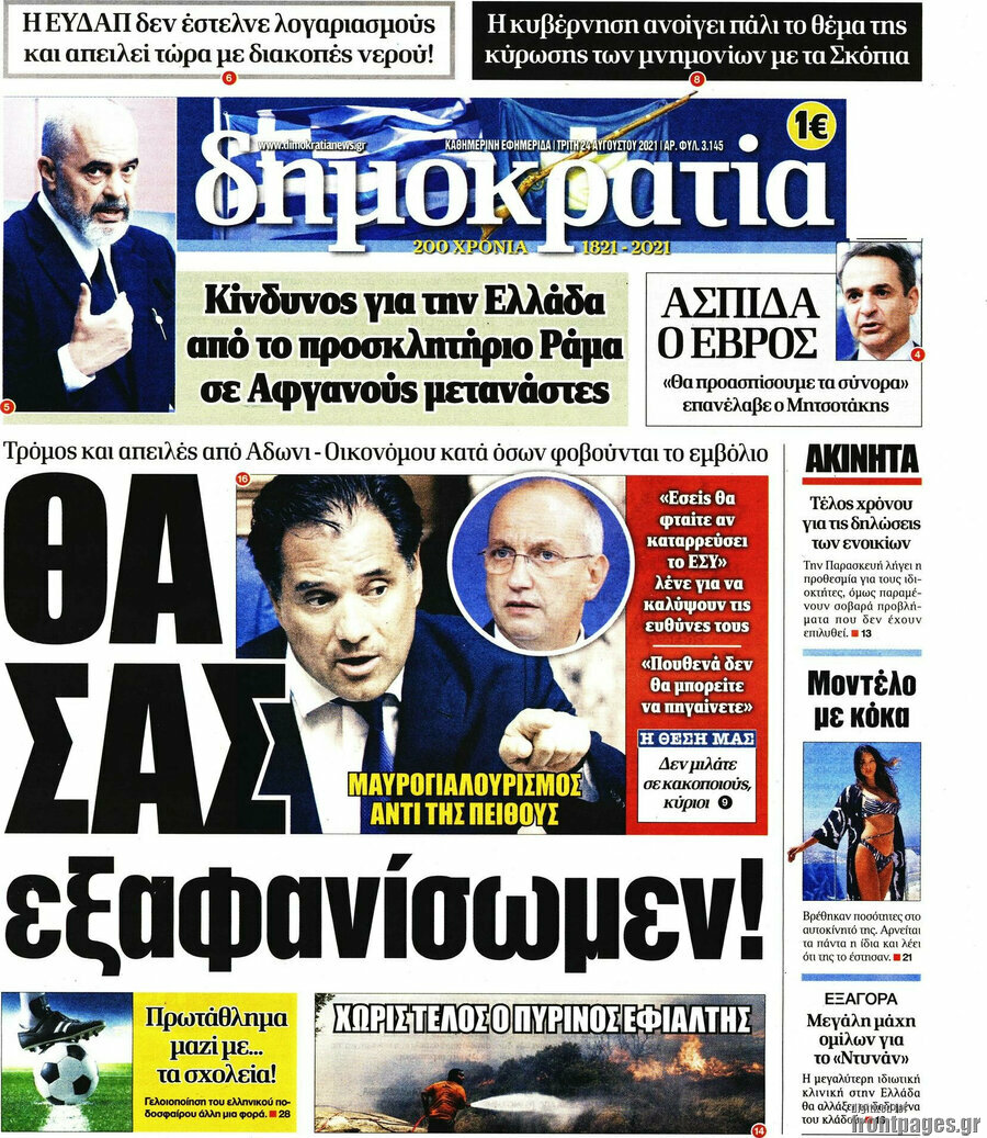 Δημοκρατία