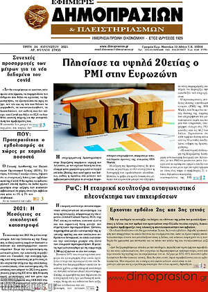 Πρωτοσέλιδο Εφημερίς Δημοπρασιών