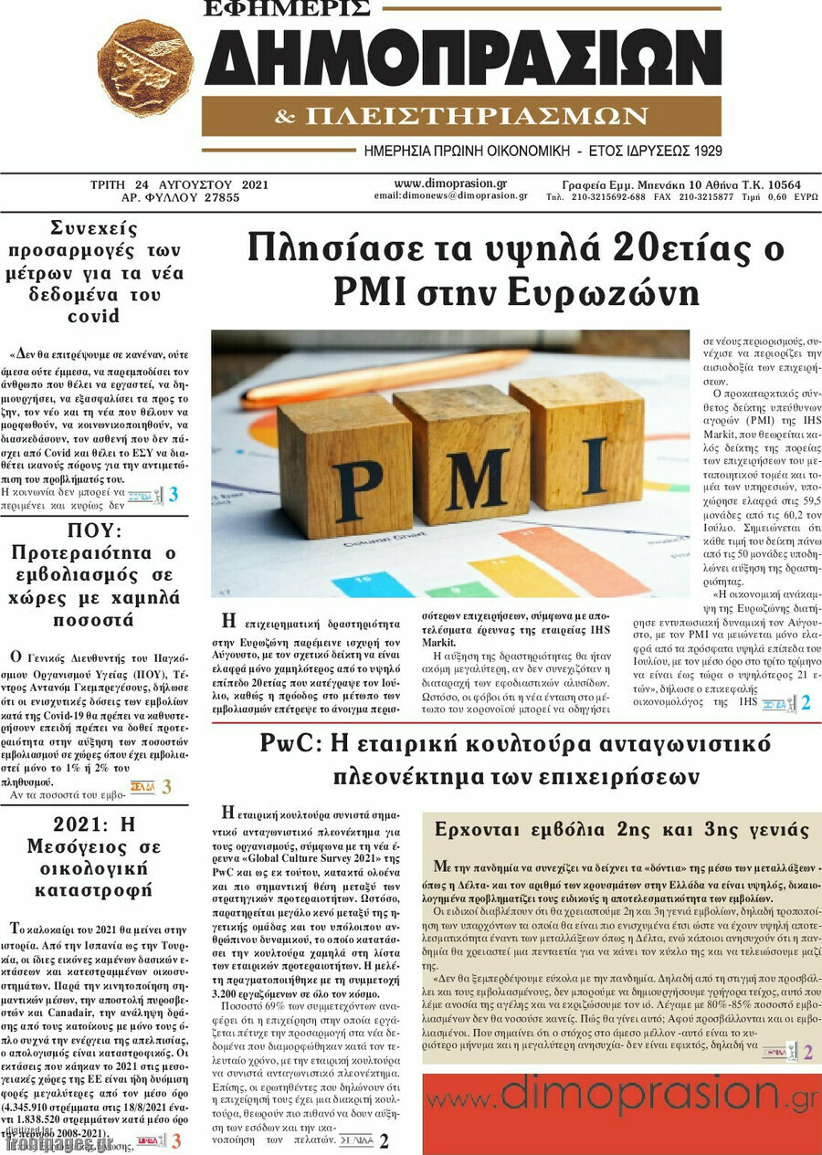 Εφημερίς Δημοπρασιών