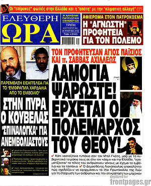 Πρωτοσέλιδο εφημερίδας Ελεύθερη ώρα - protoselida