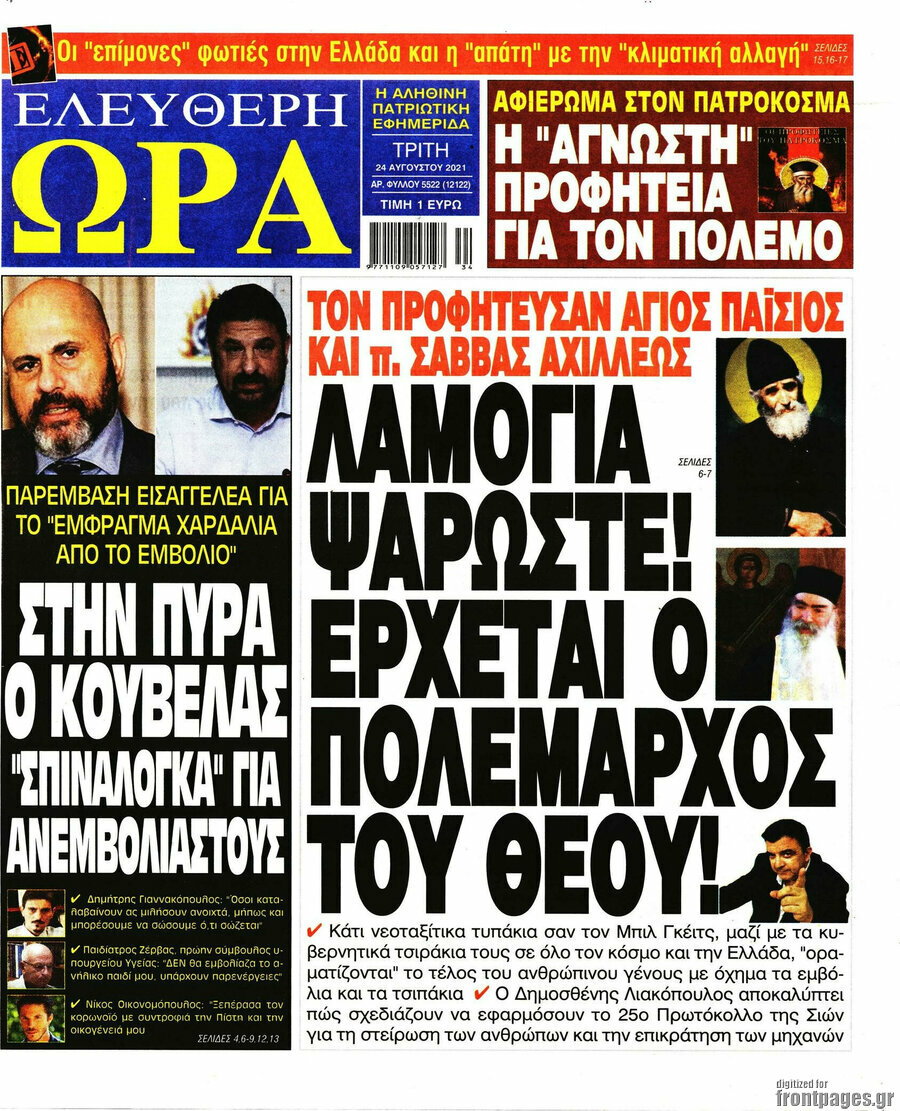 Ελεύθερη ώρα