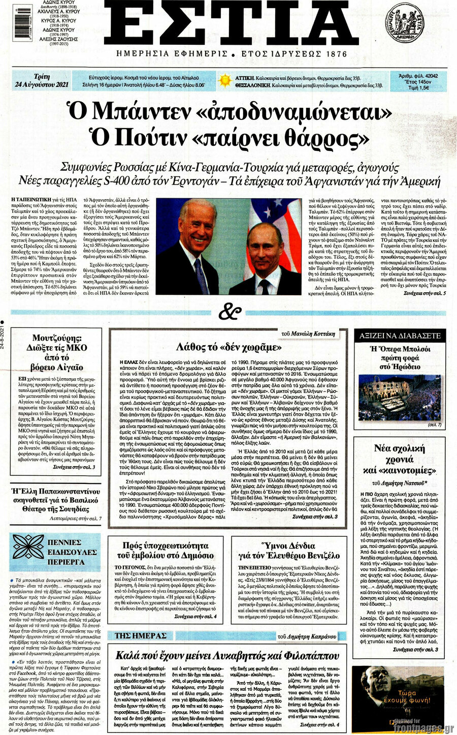 Εστία