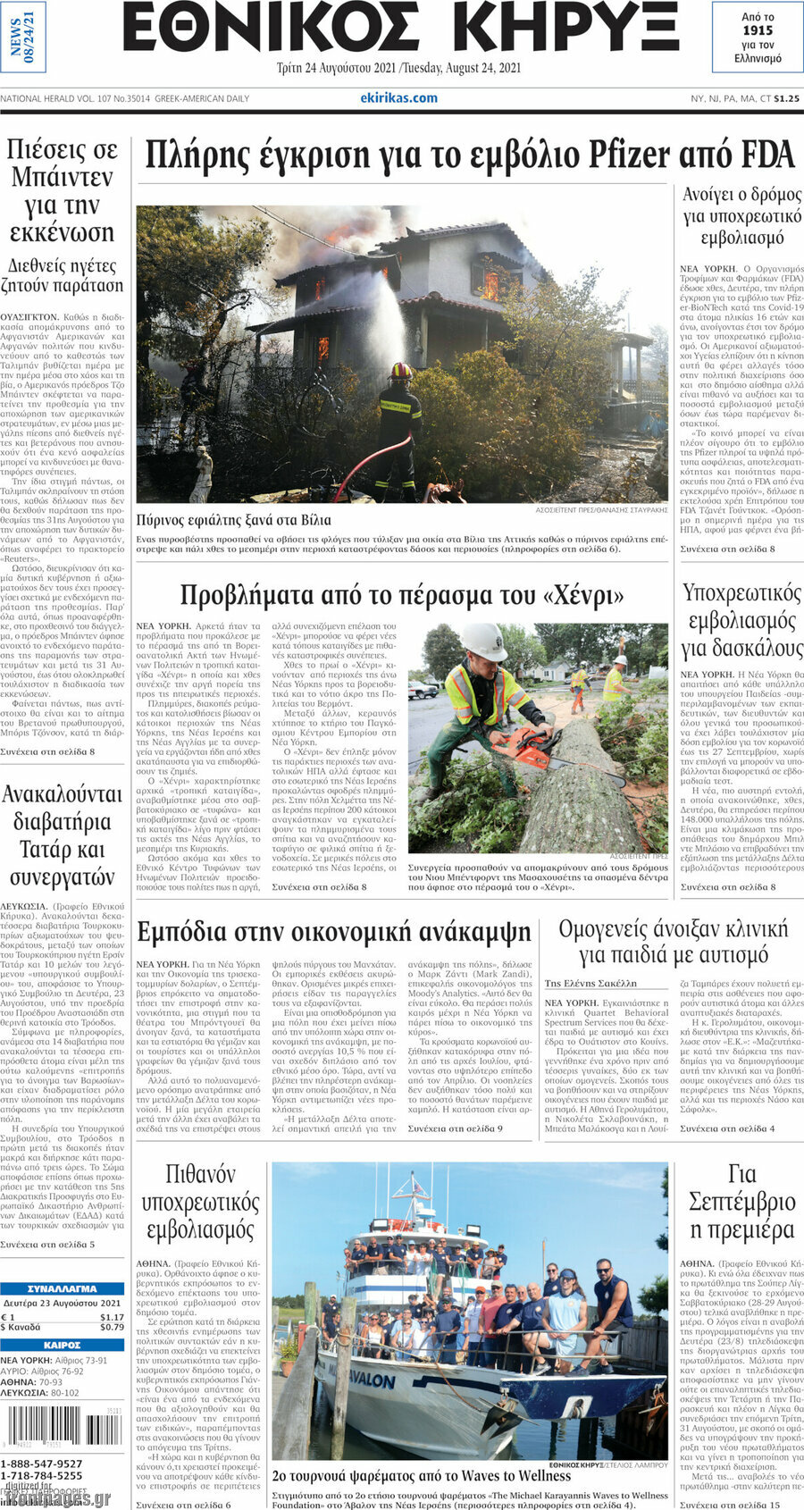Εθνικός Κήρυξ