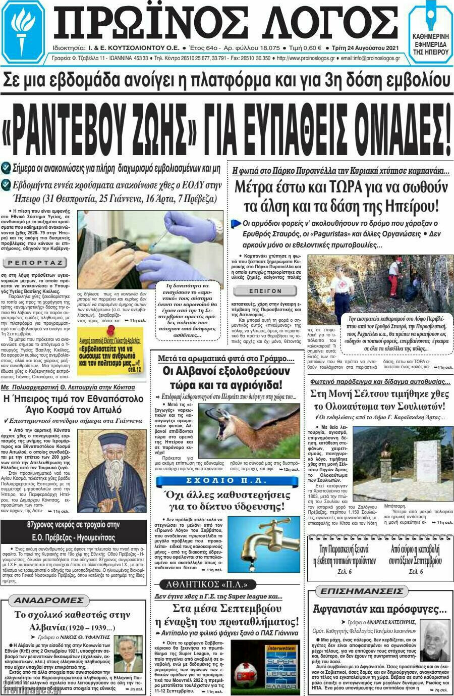 Πρωινός Λόγος