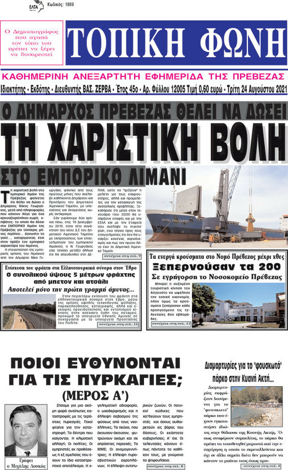 Τοπική Φωνή