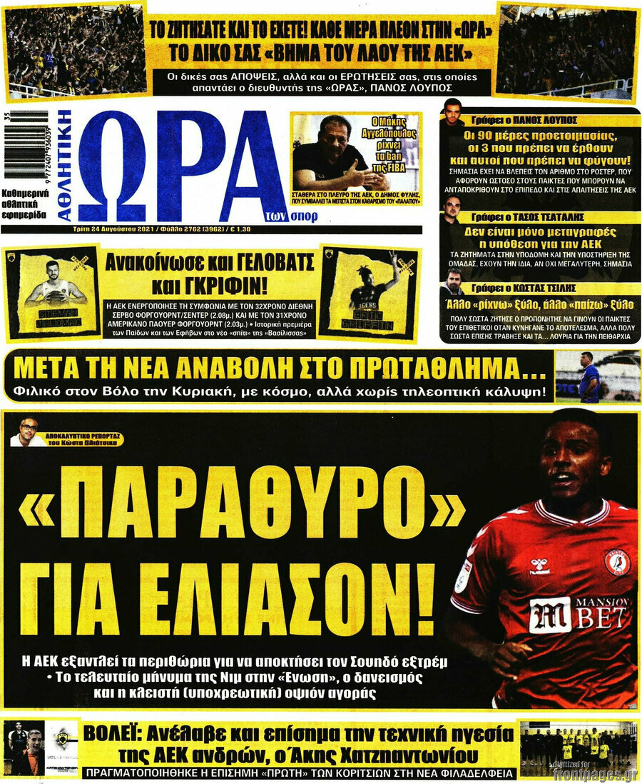 Η Ώρα των Σπορ