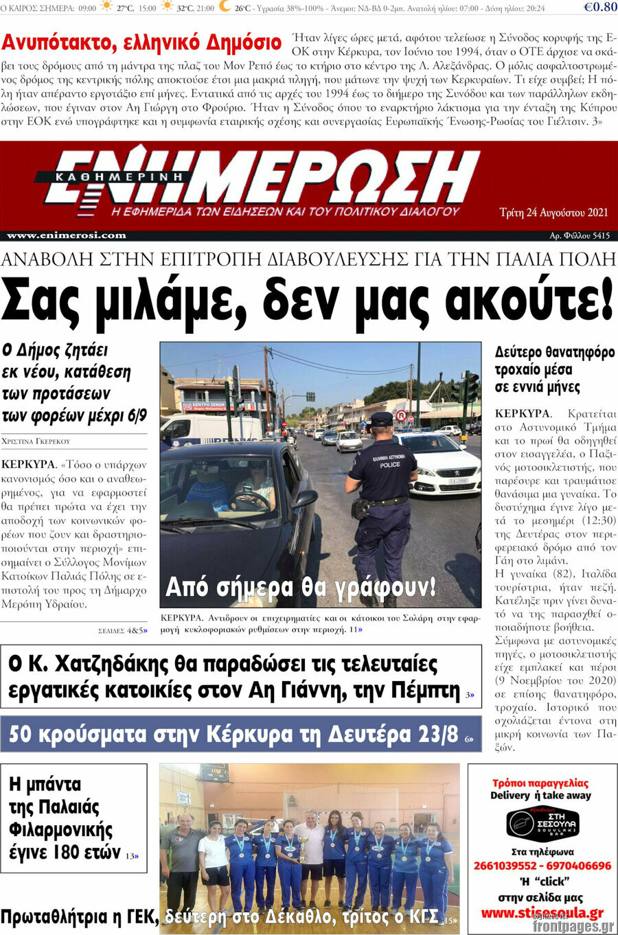 Ενημέρωση