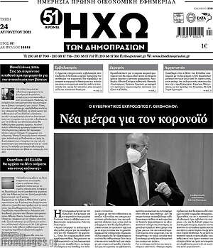 Πρωτοσέλιδο Ηχώ των Δημοπρασιών
