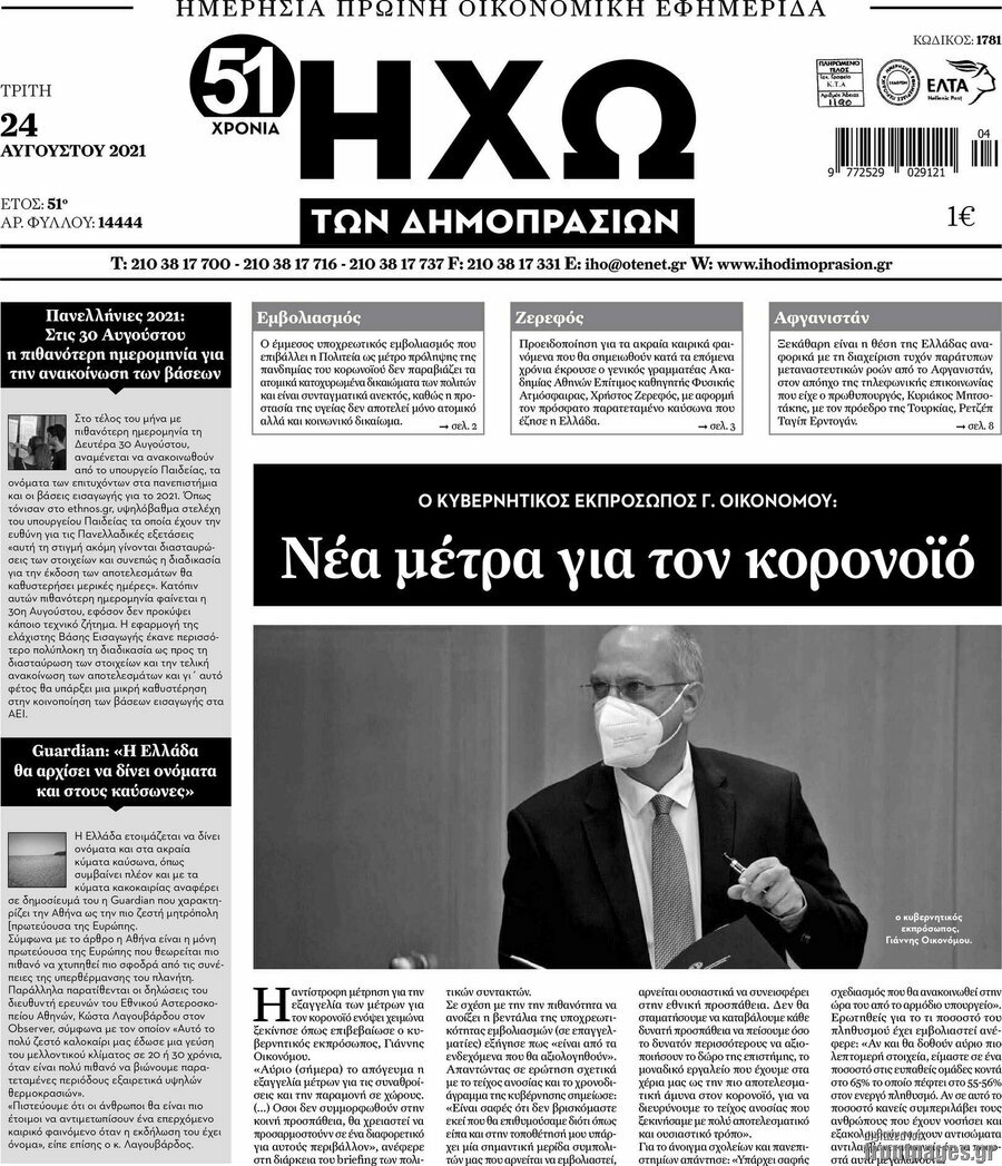 Ηχώ των Δημοπρασιών