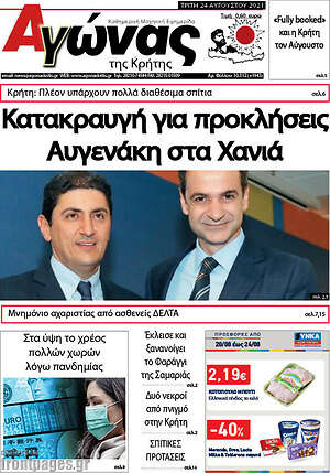 Πρωτοσέλιδο Αγώνας της Κρήτης