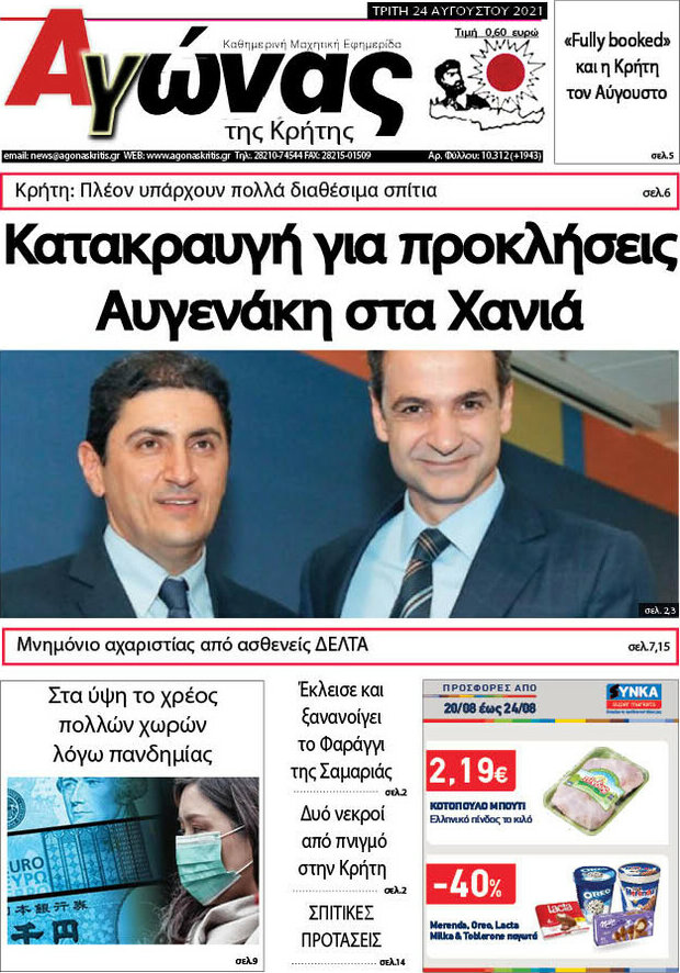 Αγώνας της Κρήτης