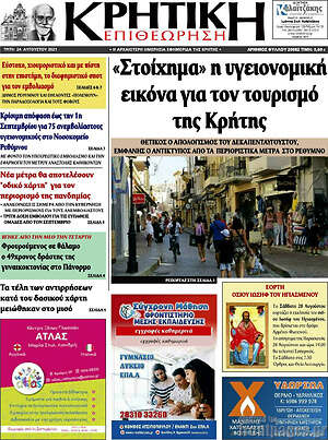 Πρωτοσέλιδο Κρητική Επιθεώρηση
