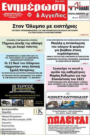 Πρωτοσέλιδο Ενημέρωση και Αγγελίες