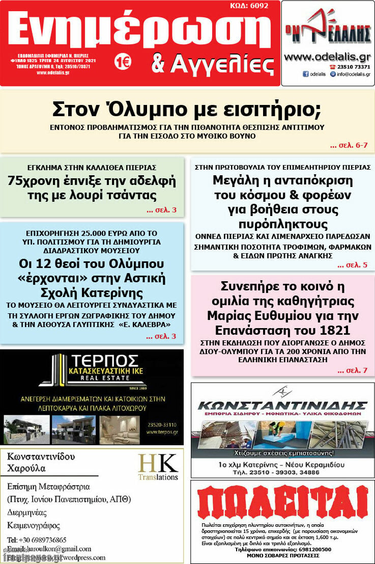 Ενημέρωση και Αγγελίες