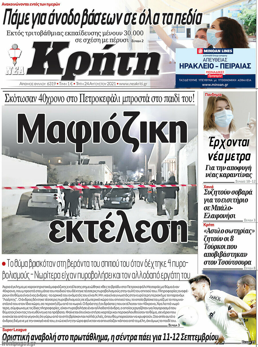 Νέα Κρήτη