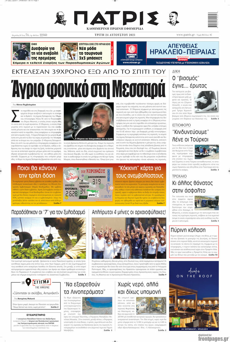 Πατρίς