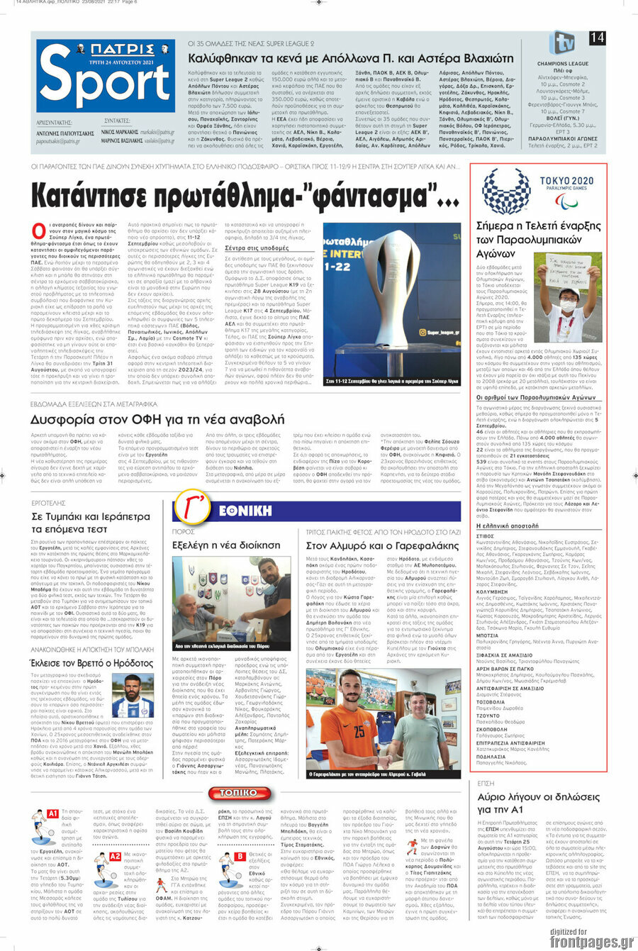 Πατρίς