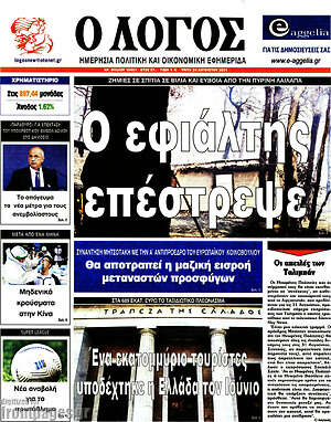 Πρωτοσέλιδο εφημερίδας Ο Λόγος - protoselida
