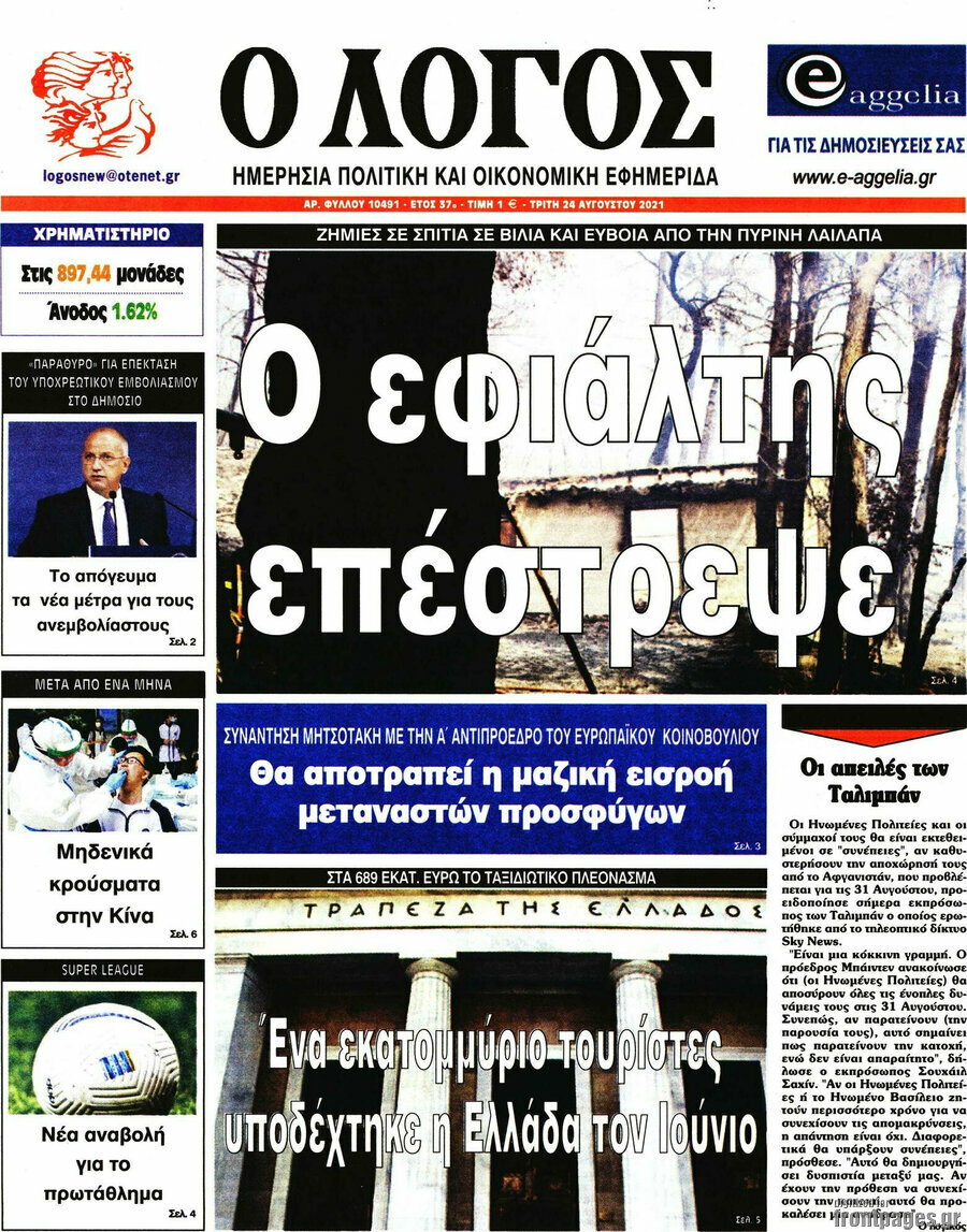 Ο Λόγος