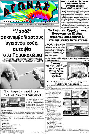 Πρωτοσέλιδο Αγώνας