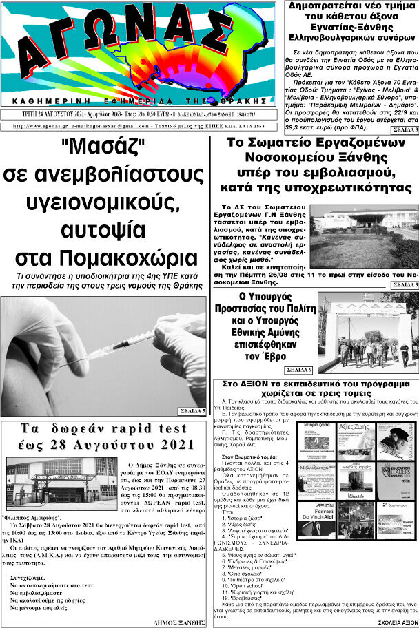Αγώνας