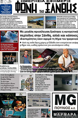 Πρωτοσέλιδο Φωνή της Ξάνθης