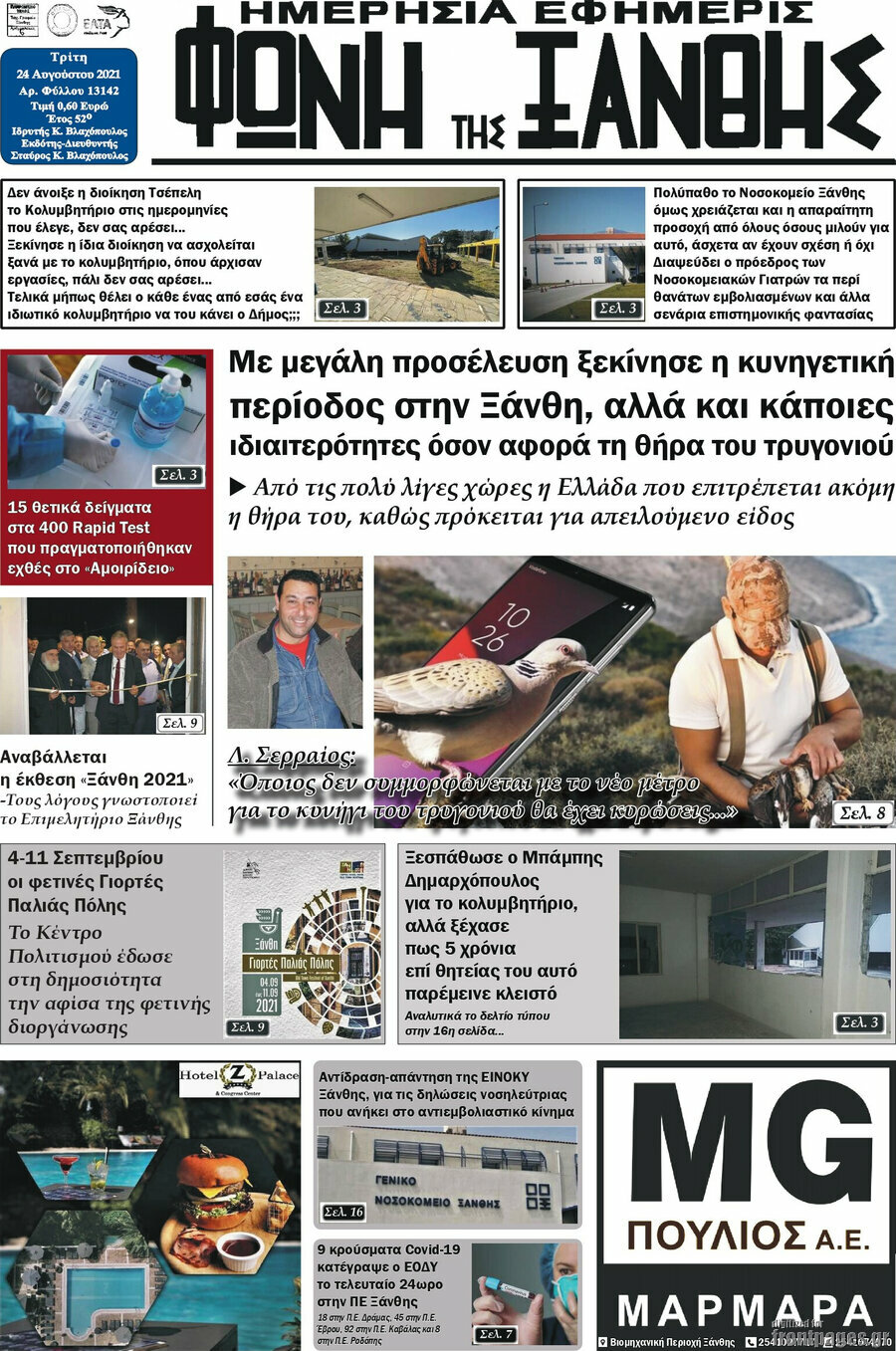 Φωνή της Ξάνθης