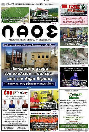 Πρωτοσέλιδο Λαός